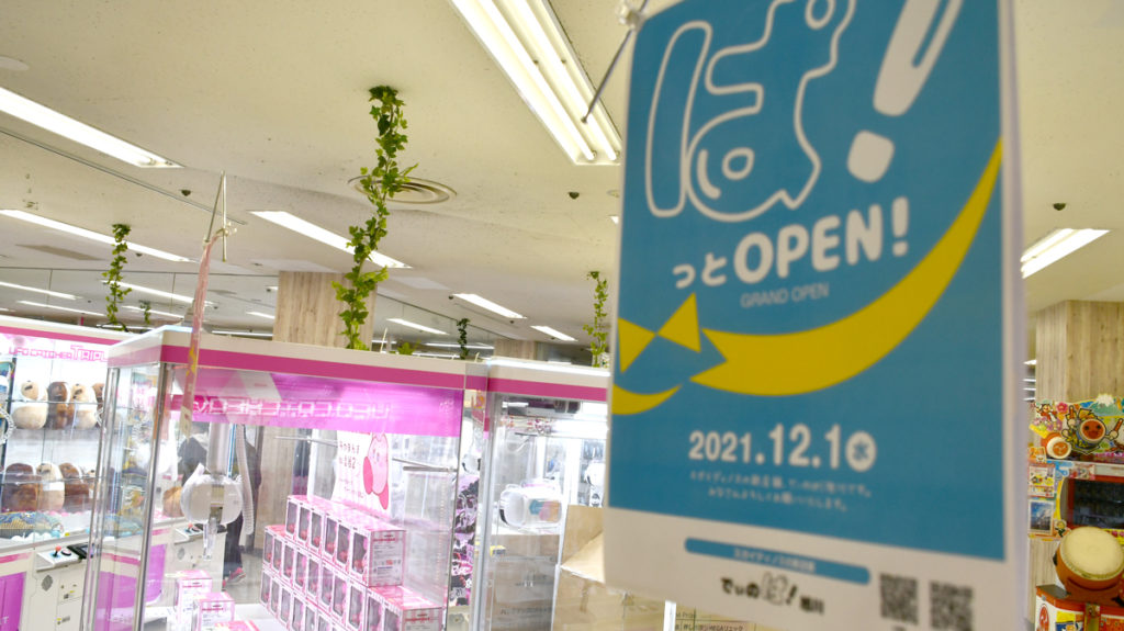 でぃのぱ！旭川